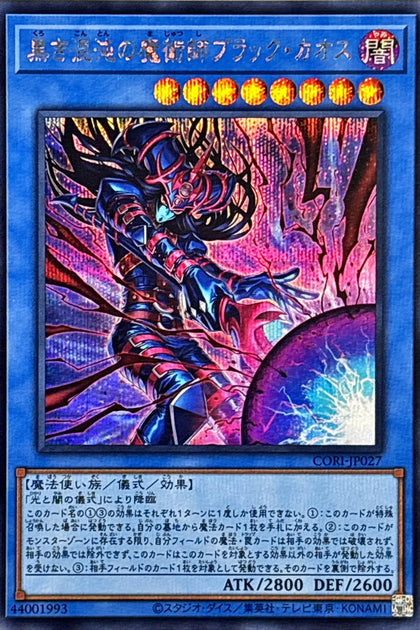 CORI-JP027 (SER) 黒き混沌の魔術師ブラック・カオス(黑之混沌的魔術師 黑混沌)