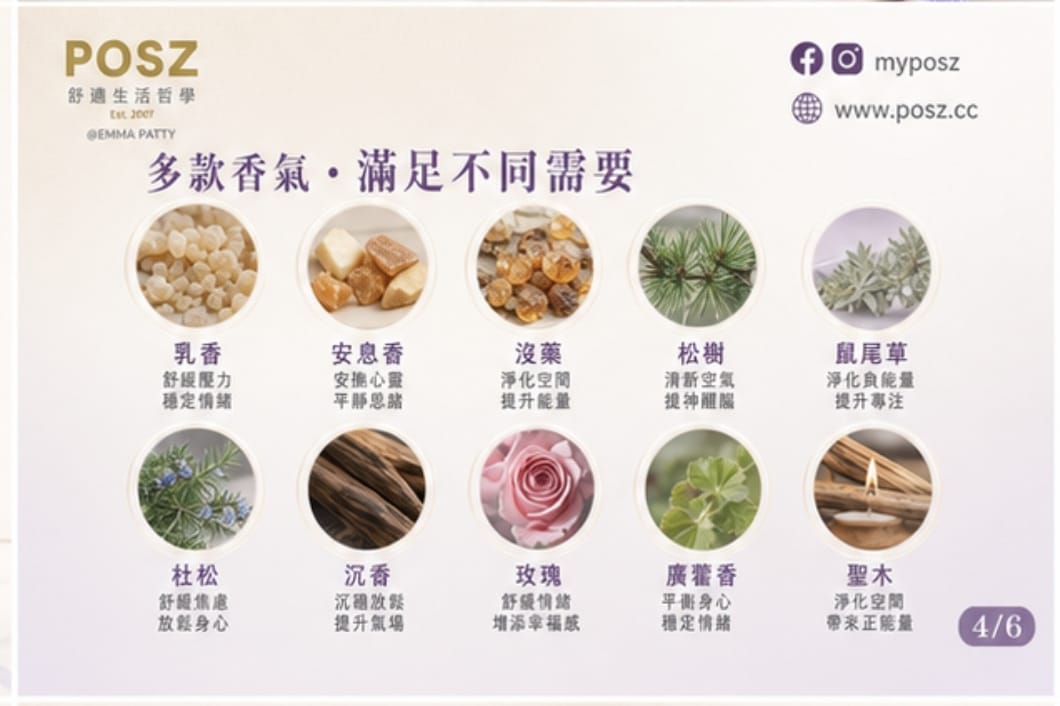 POSZ ISHOM 天然薰香磚系列：療癒身心，淨化空間，多款香氣滿足不同需求