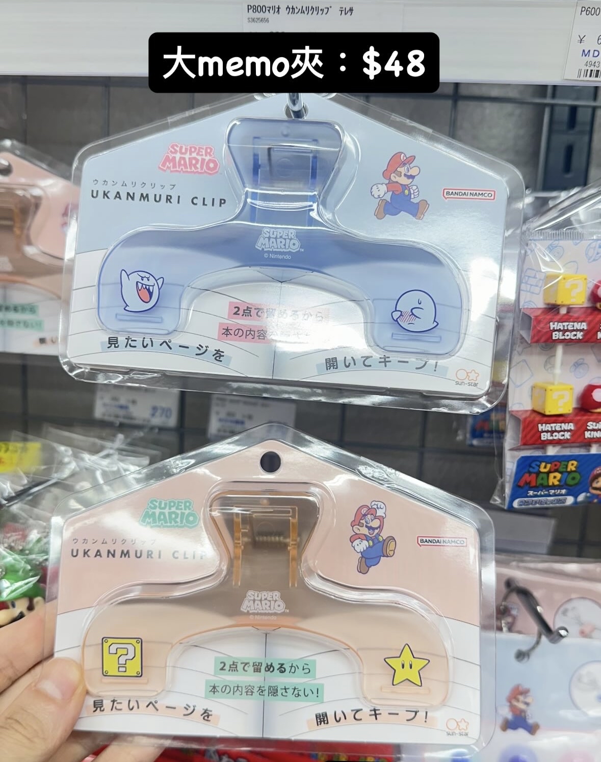 Mario 日本產品代購