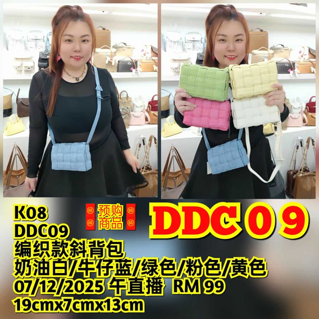 DDC09 编织款斜背包