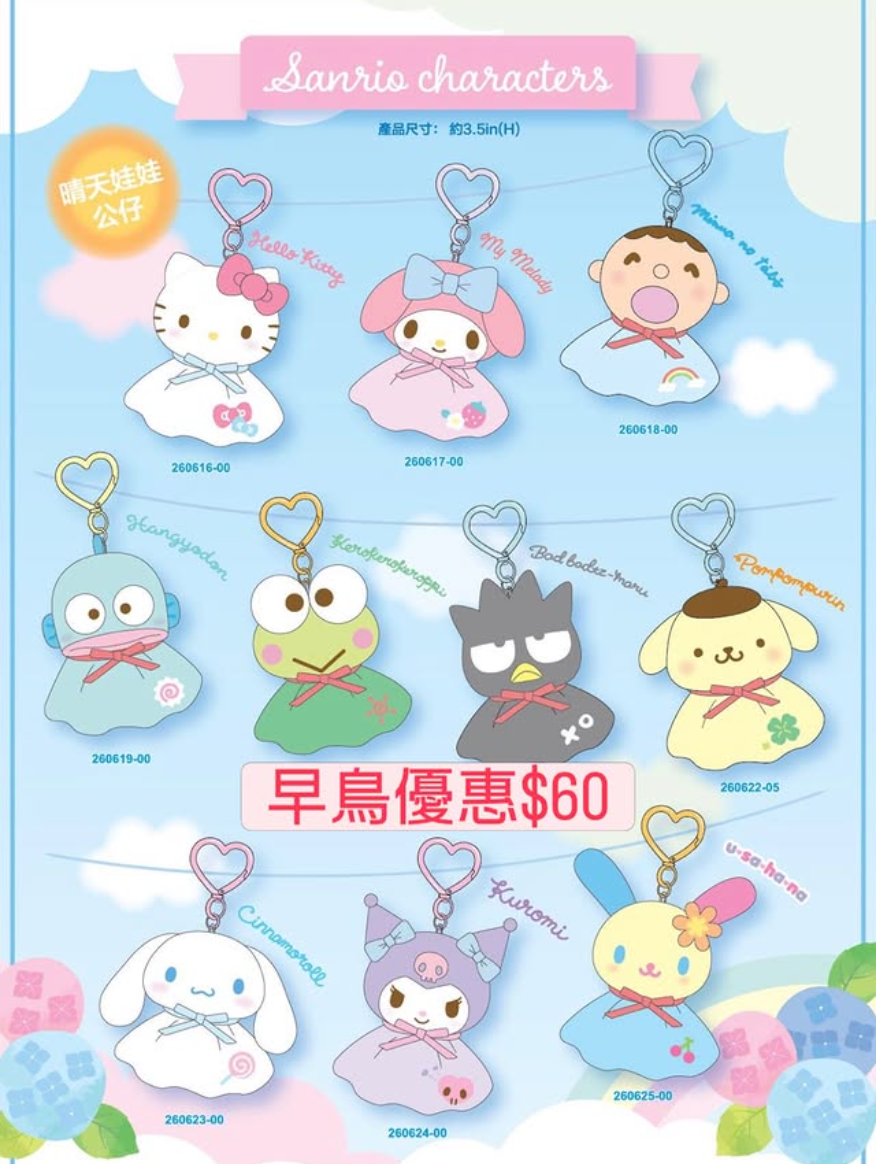 Sanrio 晴天娃娃 