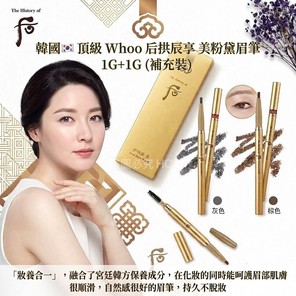 【預訂】韓國 Whoo 后拱辰享美粉黛眉筆套裝