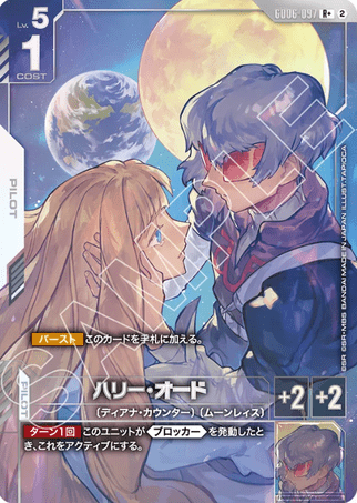 Gundam TCG Card Game - GD06-097 (R+) Harry Ord (AA) 