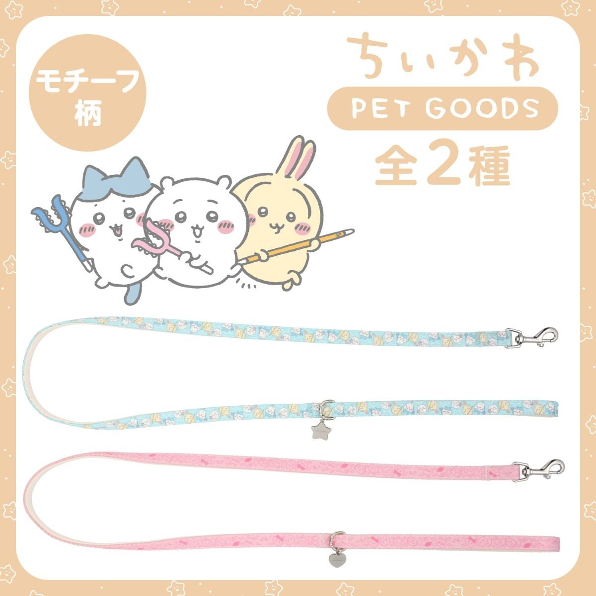 🌸 【預訂】Chiikawa 小型犬用 狗帶 