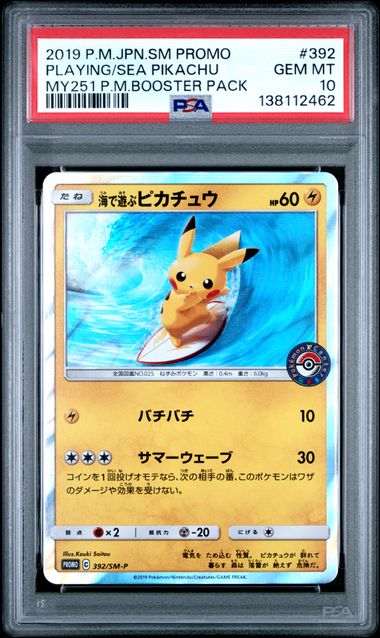 2019 POKEMON JAPANESE SM PROMO #392 PLAYING/SEA PIKACHU MY251 P.M.BOOSTER PACK