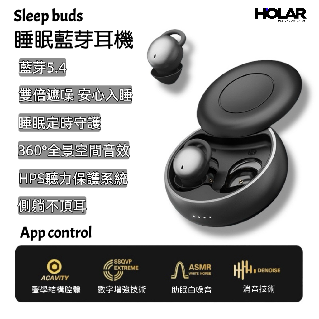 HOLAR JAPAN APP耳塞款智能降噪靚聲藍牙耳機 入耳式真無線睡眠耳機 APP獨立控制款  HS0186