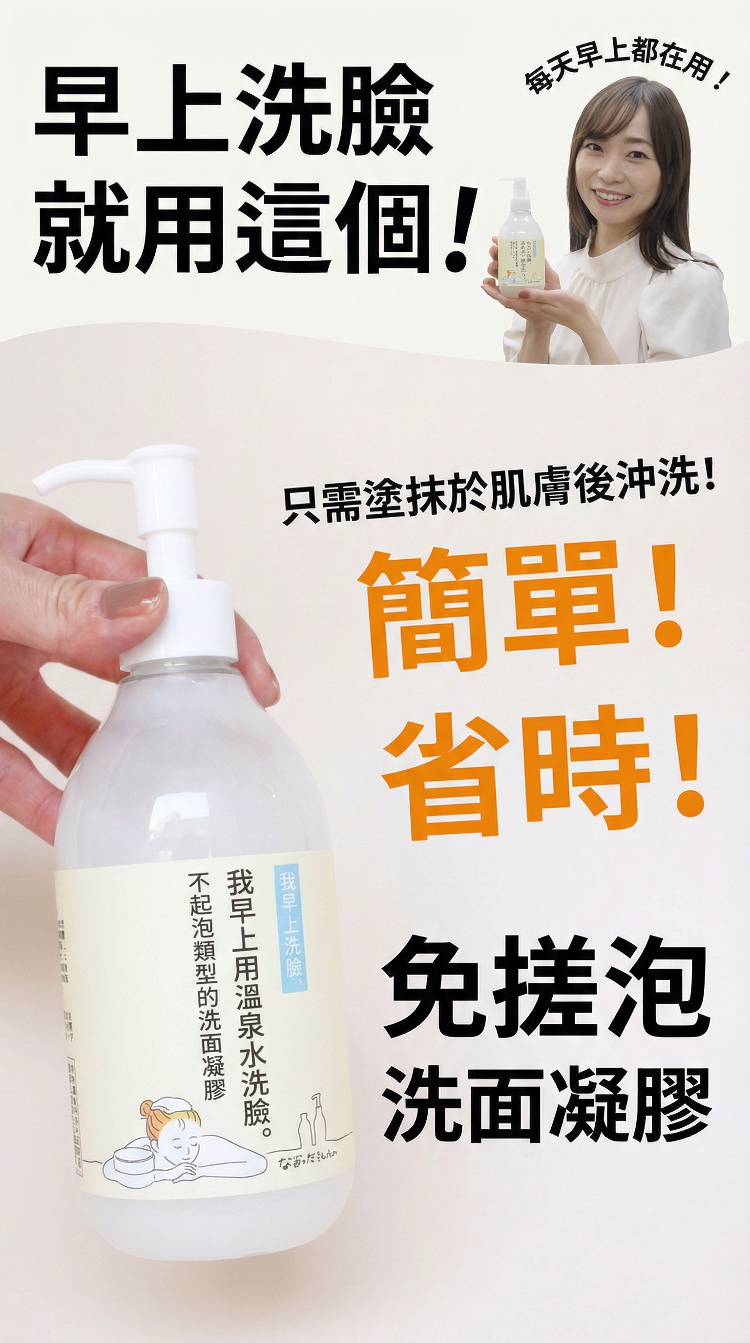 美人之湯・ 朝用溫泉水洗顏凝膠  【日本製】