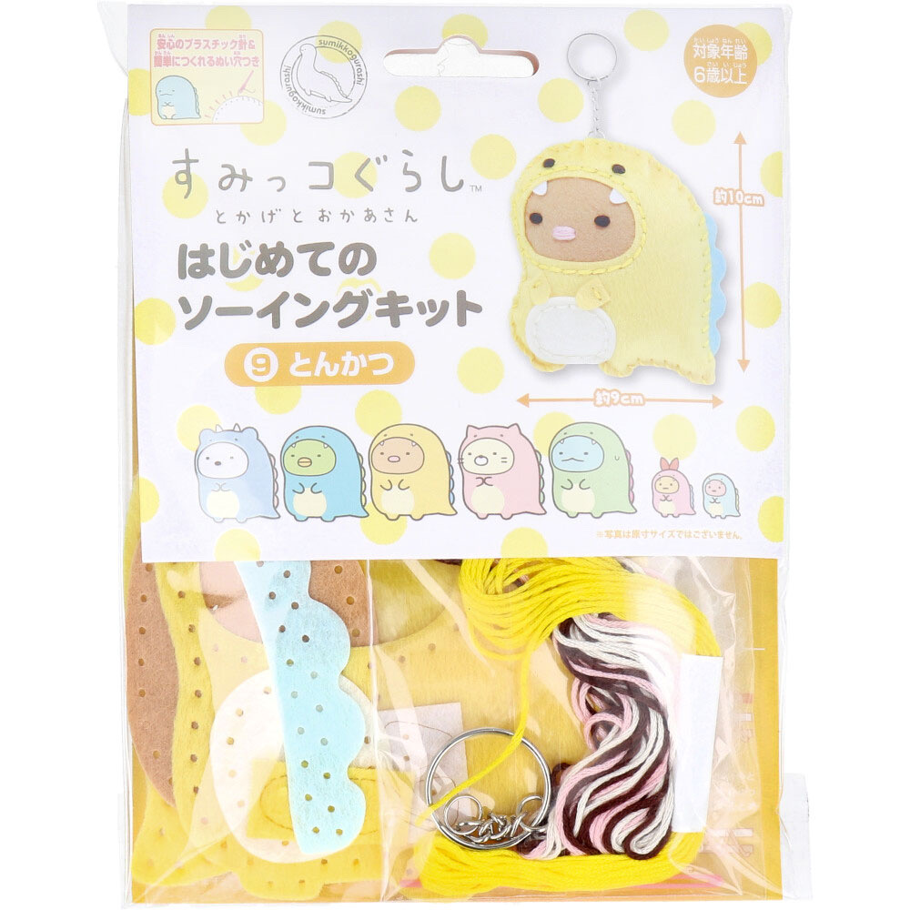 角落生物DIY #9