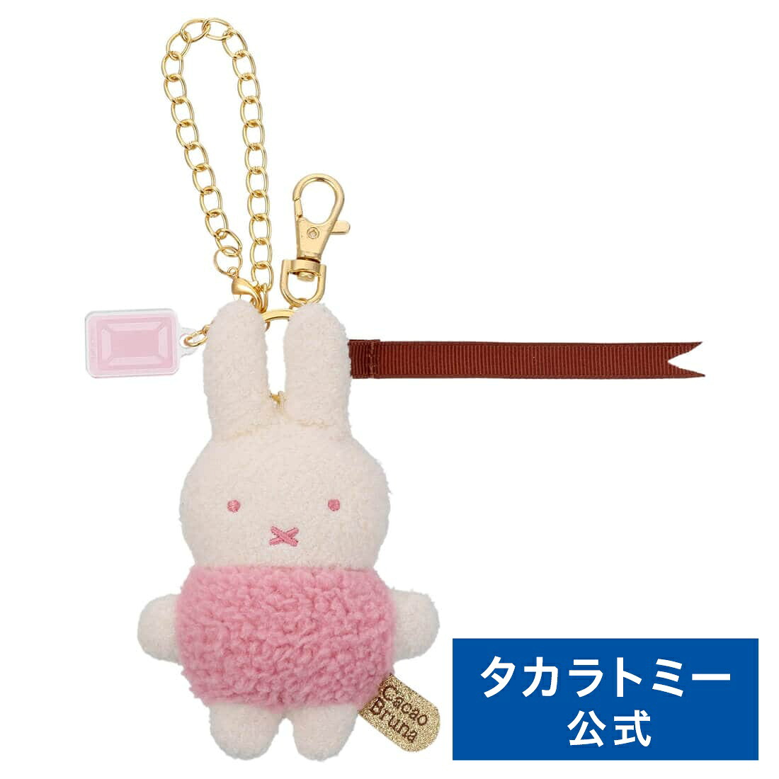 Miffy米菲兔 Cacao Bruna 草莓巧克力 毛公仔掛件吊飾 鑰匙扣