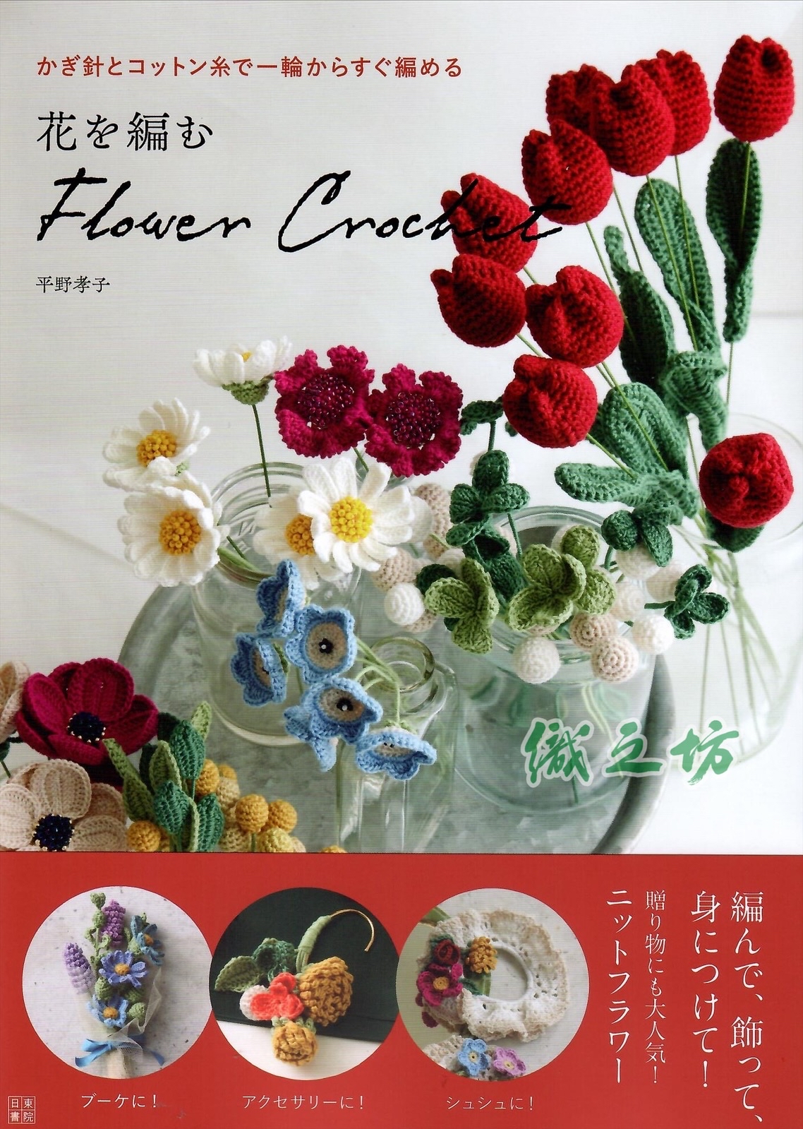H102-261 Flower Crochet 