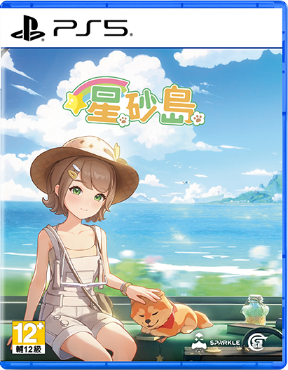 【預售 20/8】PS5 星砂島 Starsand Island 中/英/日文  (中文封面) PO0748