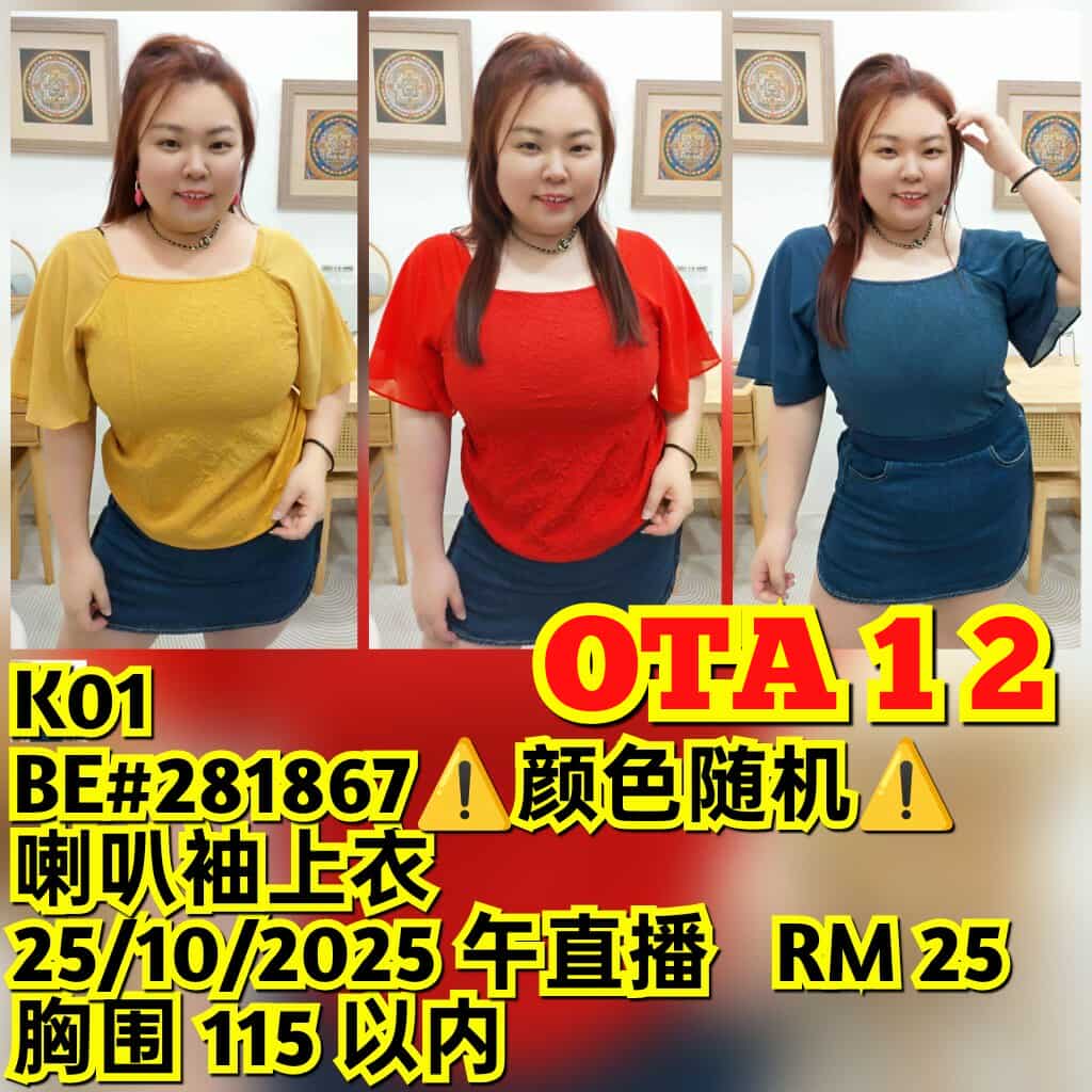 OTA12 BE#281867 喇叭袖上衣（颜色随机⚠️）
