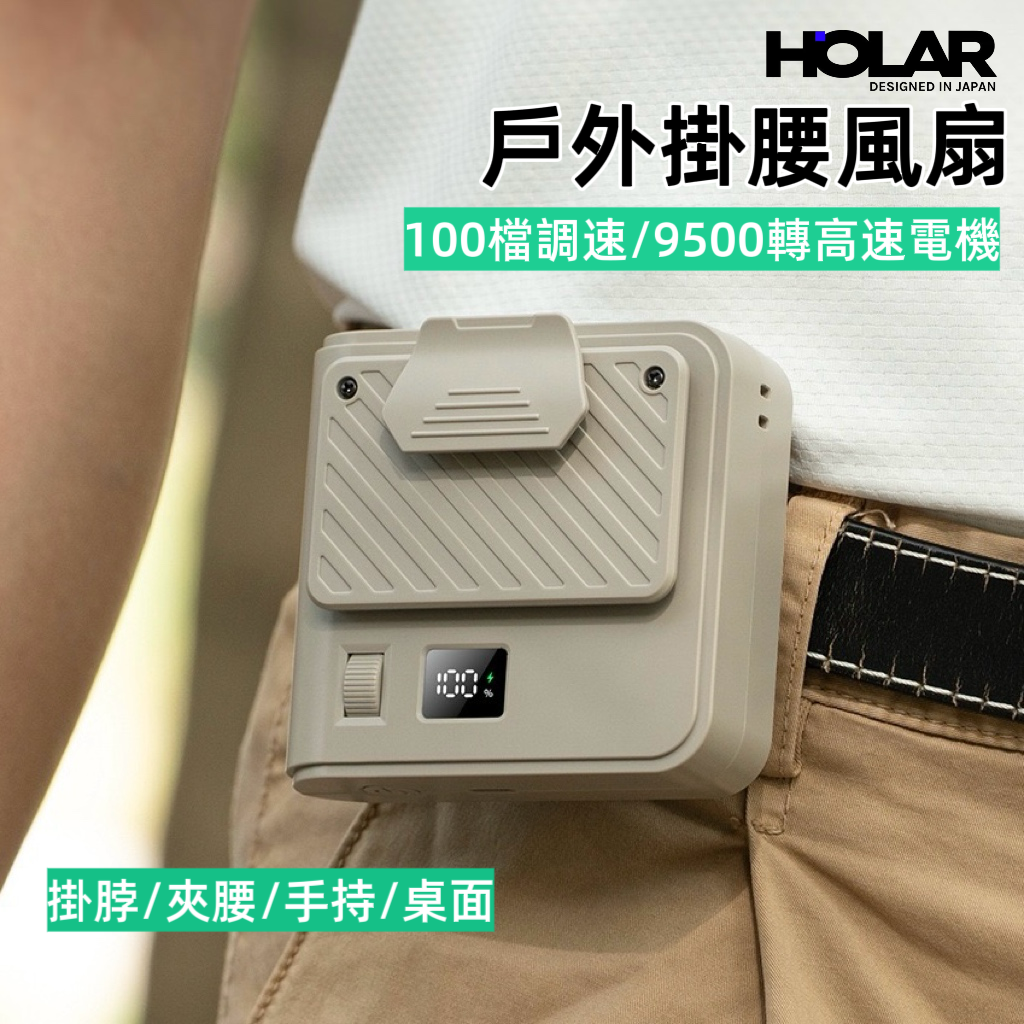 HOLAR JAPAN 掛腰小風扇 戶外工地100大風力數位手持便攜掛脖小風扇 HS0257