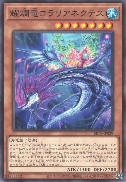 BETB-JP029 耀爛龍 珊棲泳龍