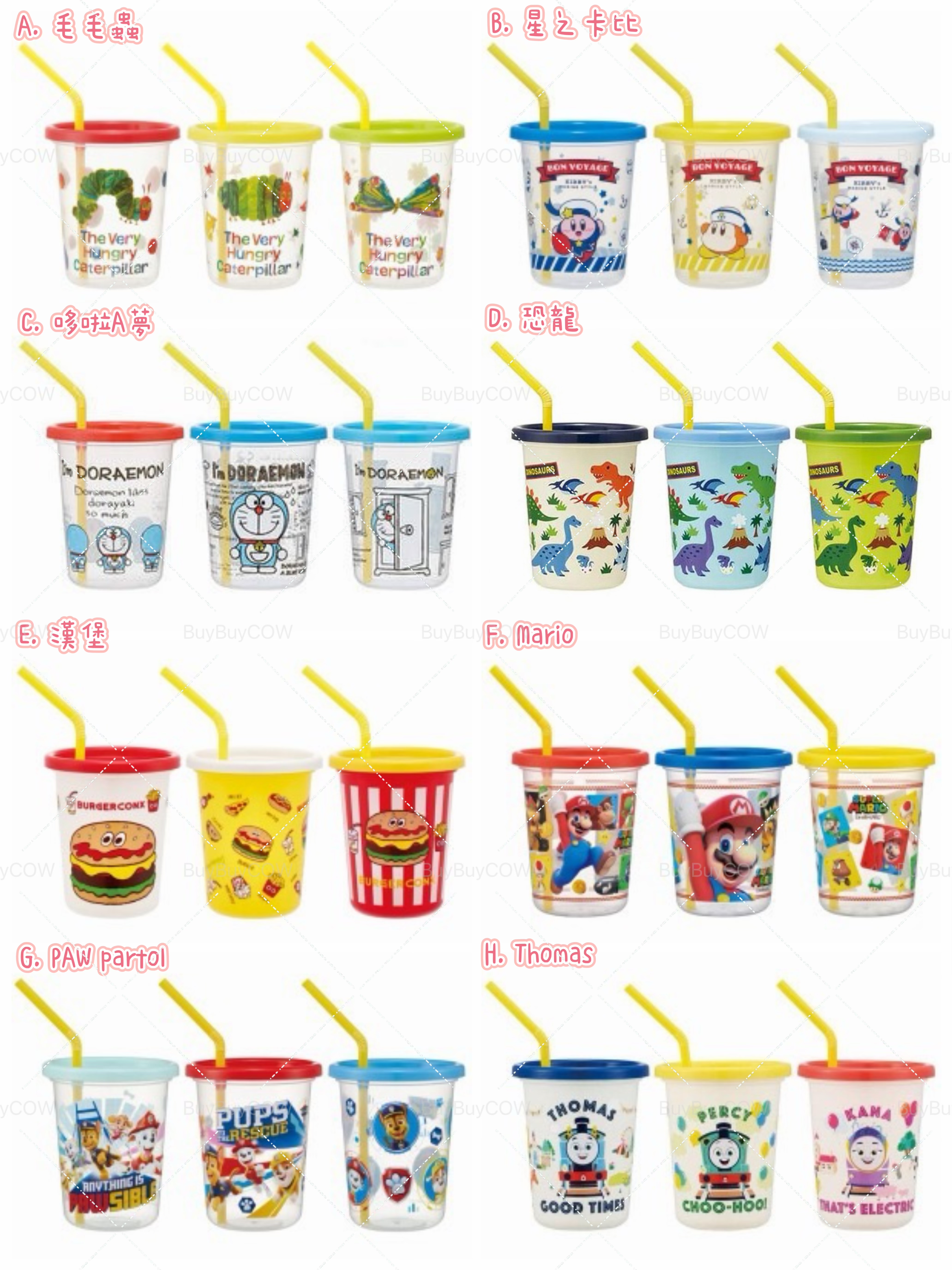 Skater吸管水杯（3個裝）