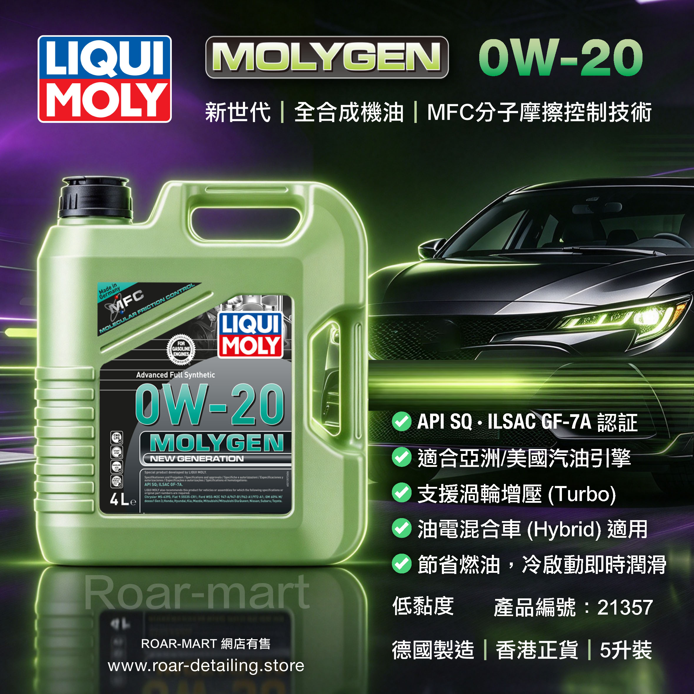 LIQUI MOLY Molygen New Generation 0W-20 (4L) 機油/潤滑油/偈油【原裝行貨】