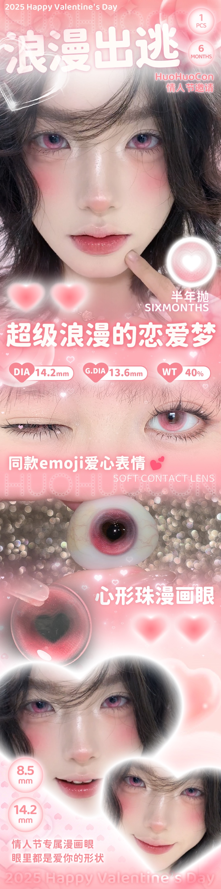 350度現貨 Huohuocon浪漫出逃 半年拋