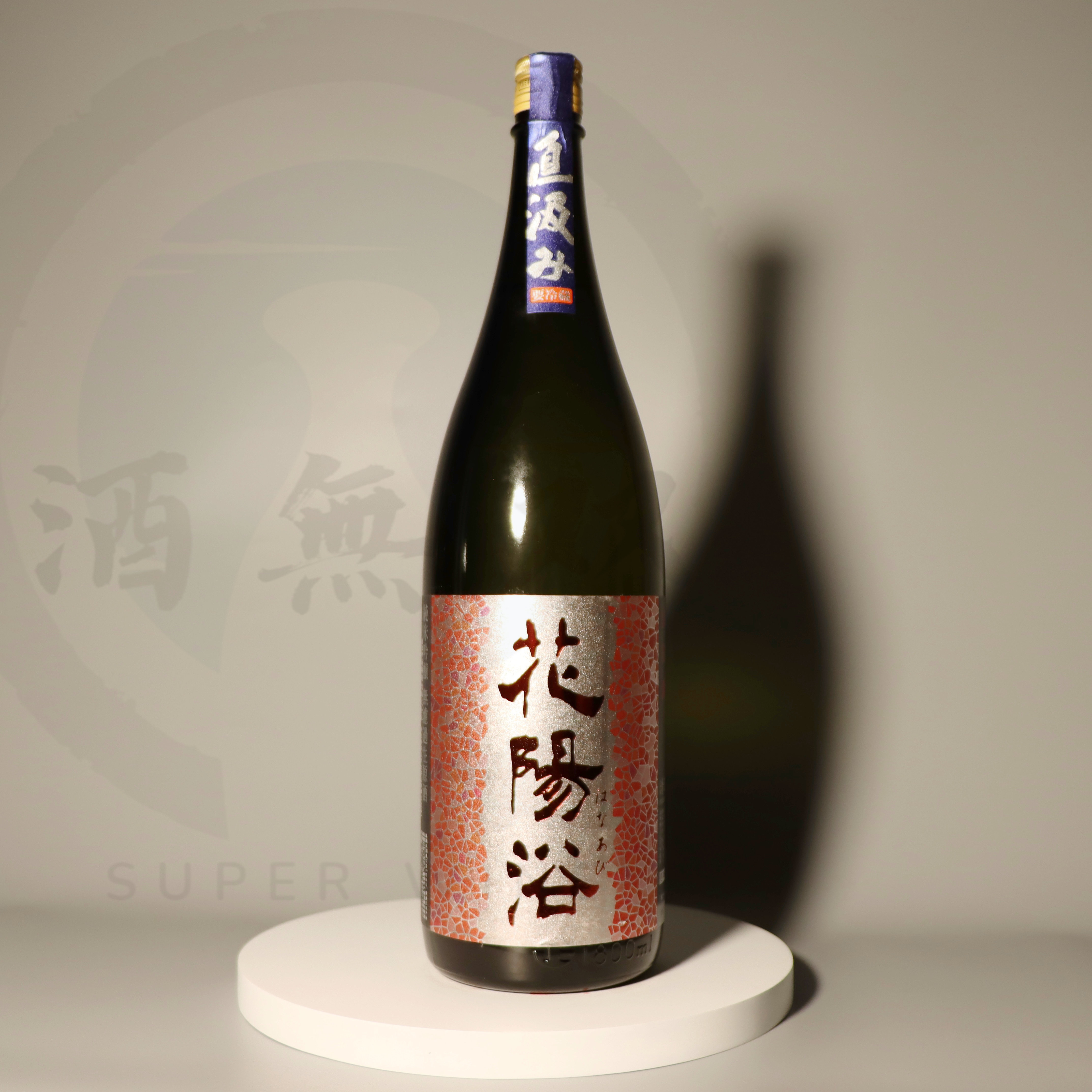 花陽浴山田錦純米吟釀無濾過生原酒直汲み1800ml | 酒無双SuperwineHK