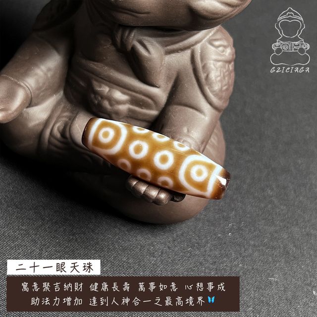 西藏至純二十一眼天珠| 天珠世家gZiciaga