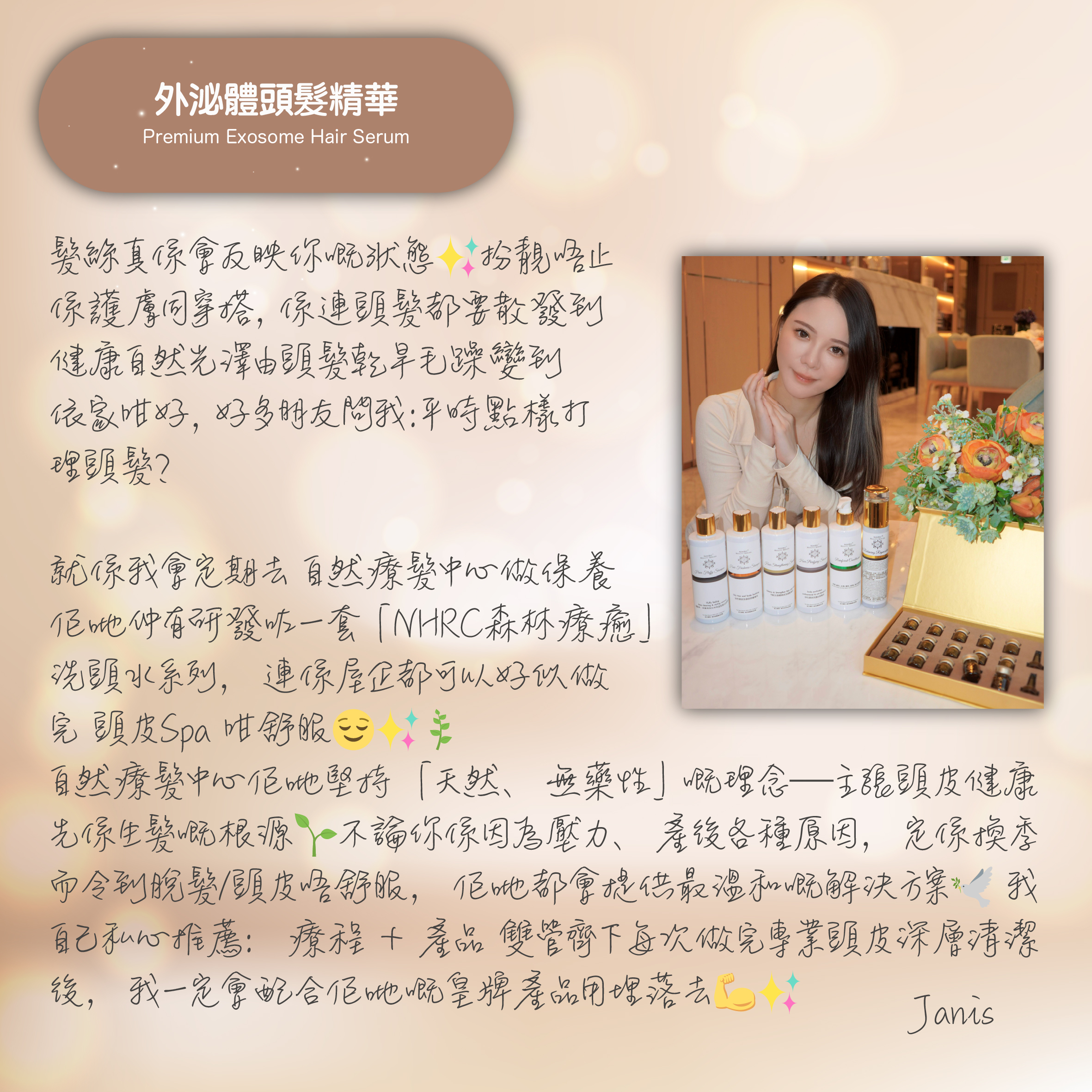 外泌體頭髮精華 Premium Exosome Hair Serum