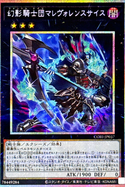 CORI-JP037 (PSER)幻影騎士団マレヴォレンスサイス(幻影騎士團 惡意鐮刀)