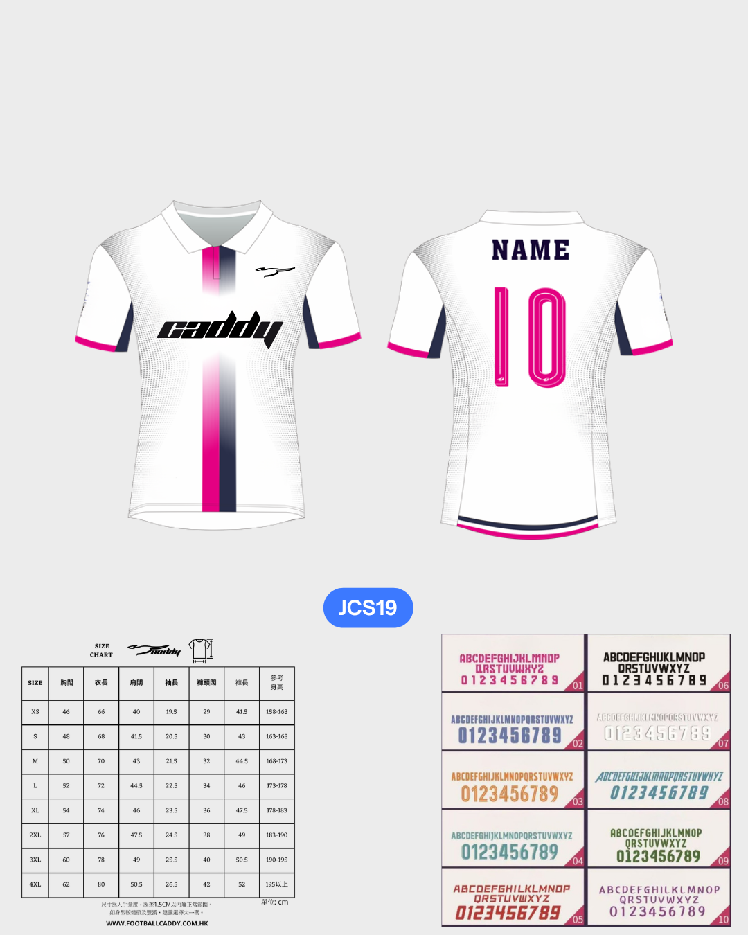 CADDY 球隊球衣訂製服務｜踢波人為踢波人而設 | 白色