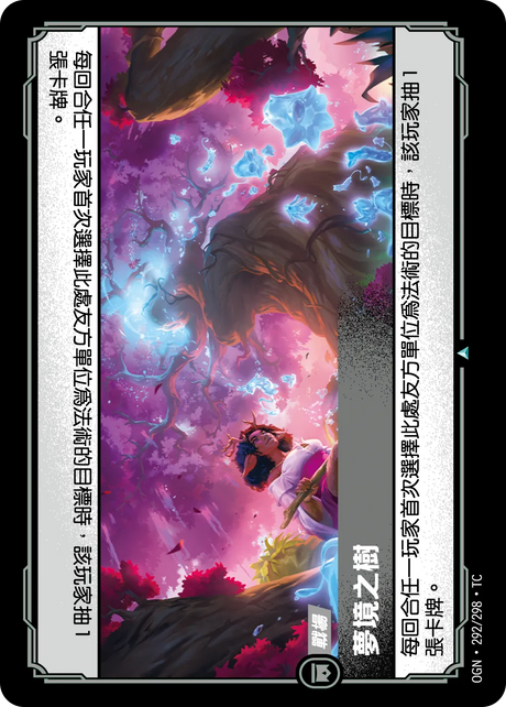 292/298 夢境之樹