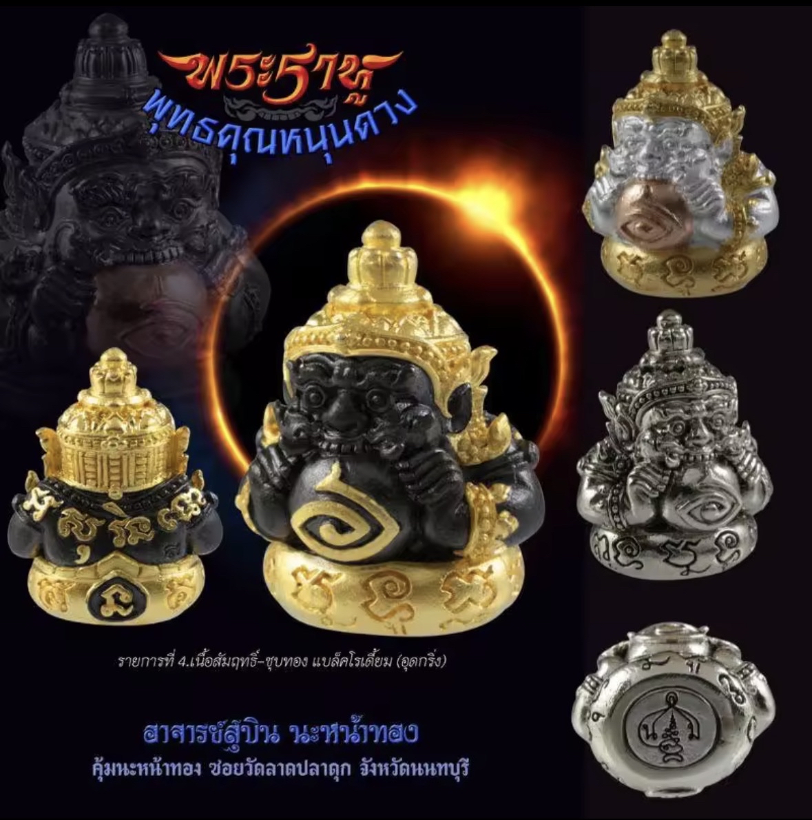 拉胡天神吊墜2566年 Ajahn Subin 阿贊蘇賓