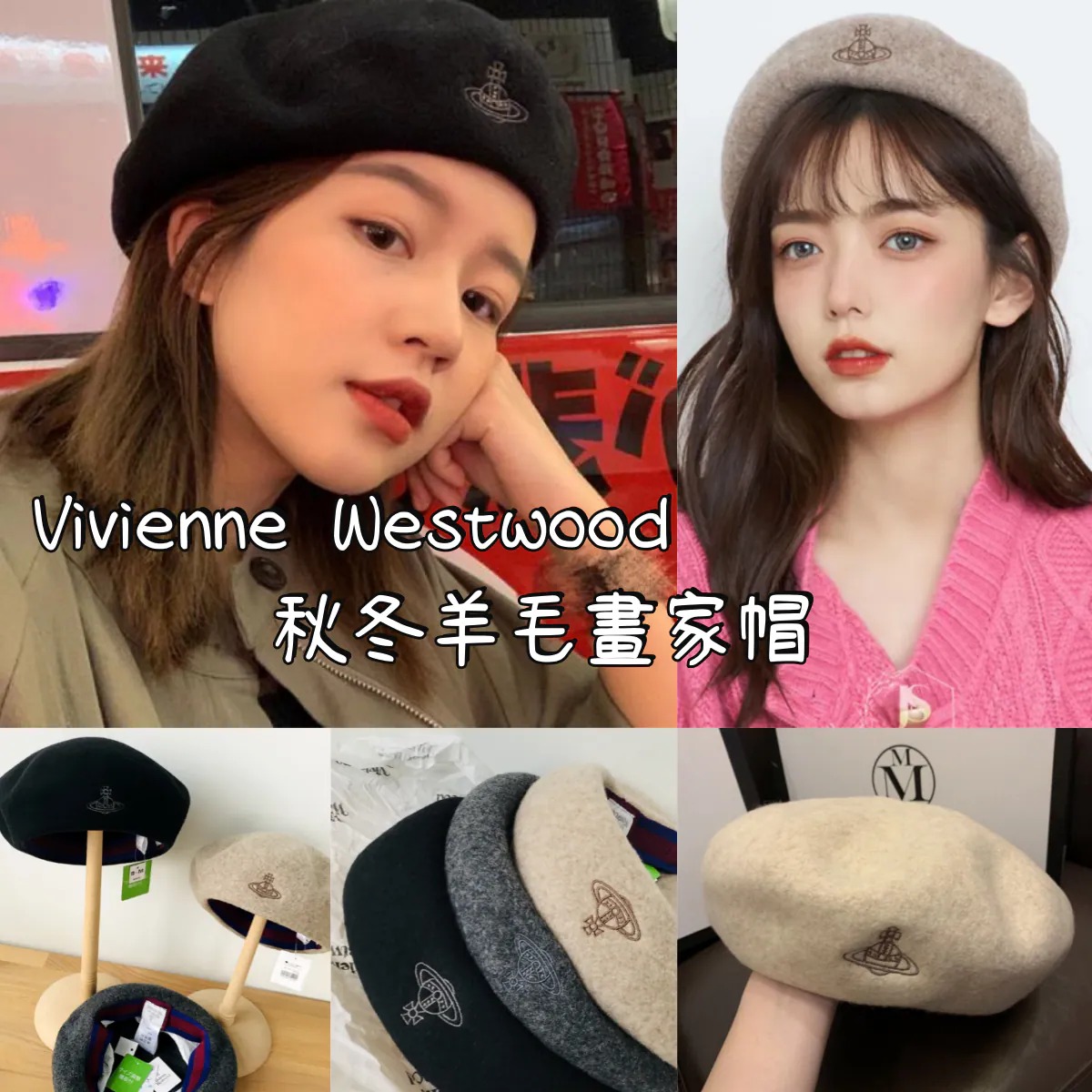 【現貨】Vivienne Westwood 土星羊毛貝雷帽