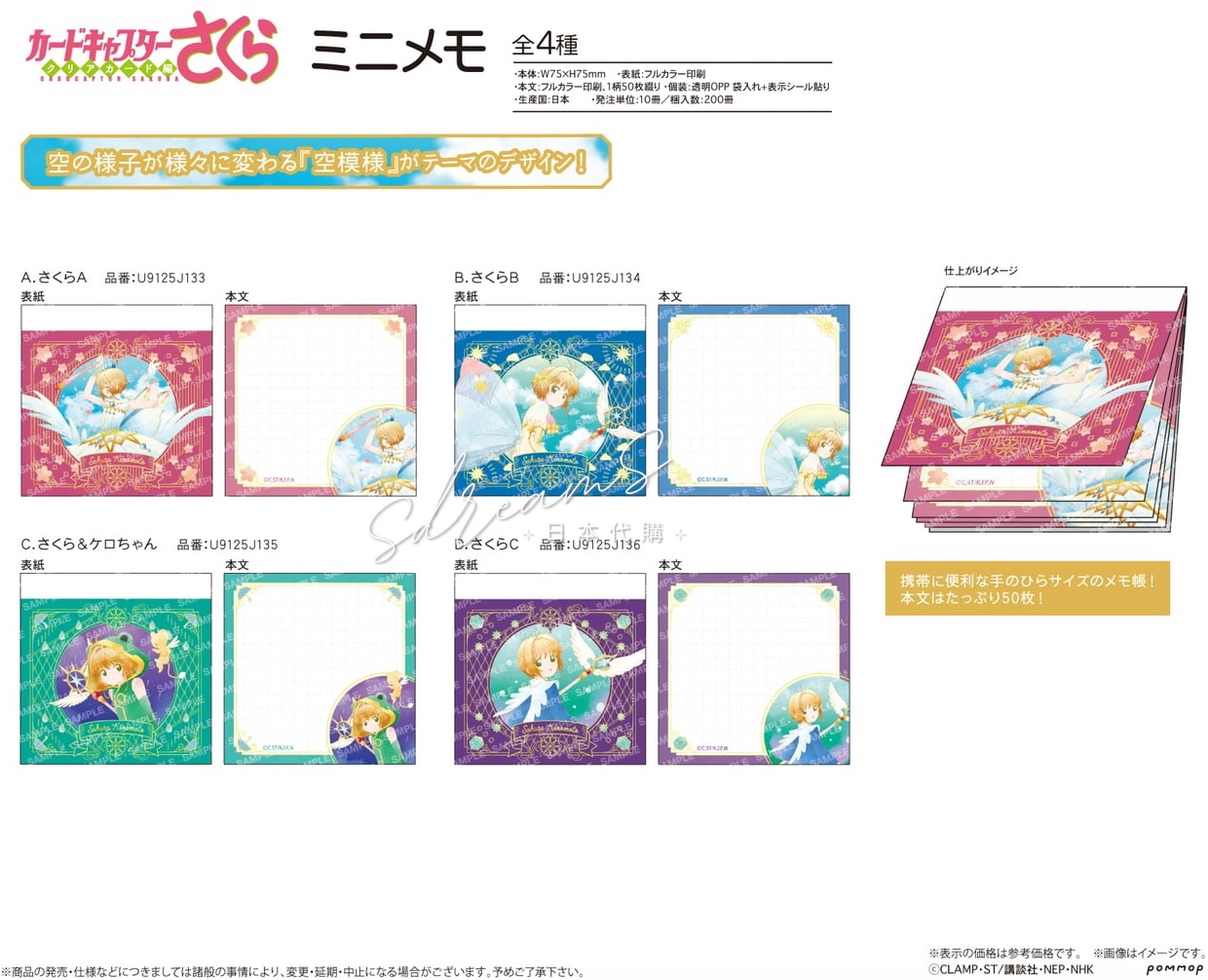 百變小櫻 Cardcaptor Sakura 迷你Memo -空模様- #P-CCG1600 [POMMOP] (IN-STOCK)