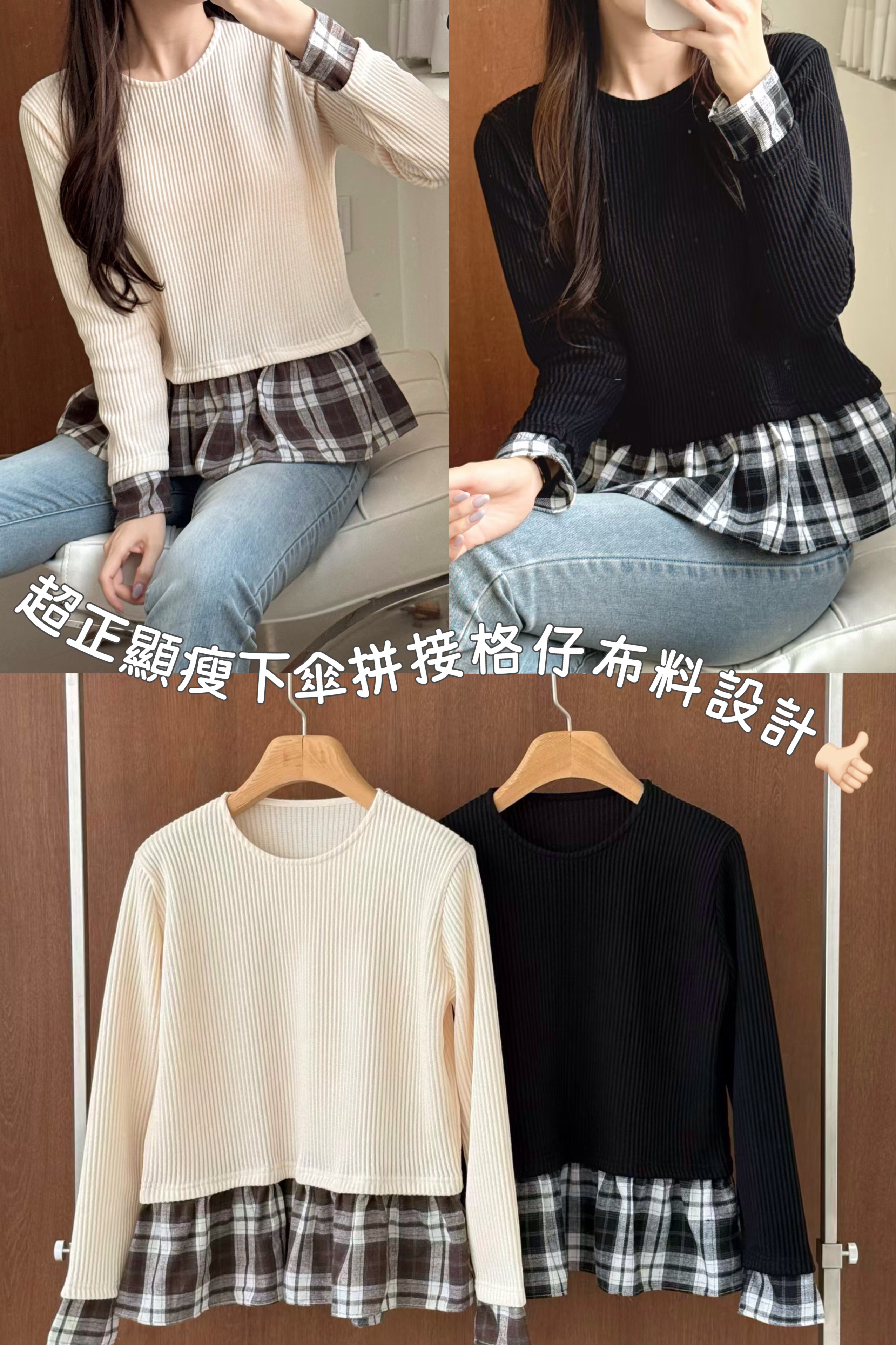 OZ004拼接格仔Top