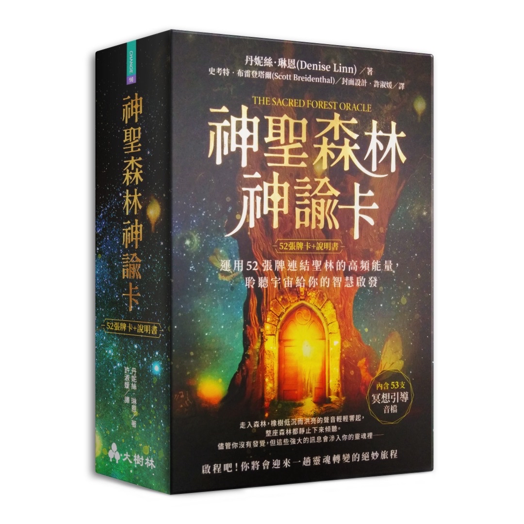 神聖森林神諭卡䌓體中文版
