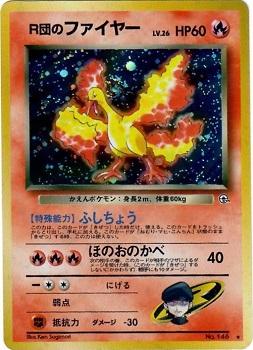 Rocket's Moltres #146 寄賣