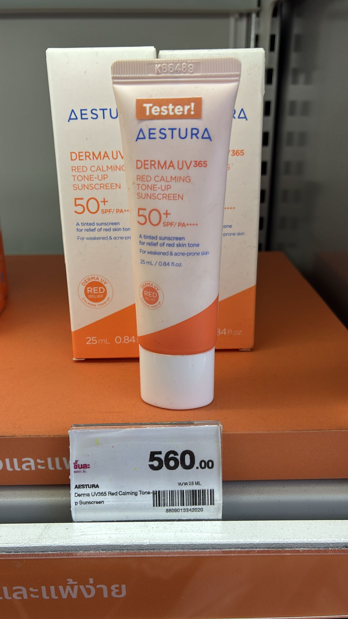 韓國🇰🇷AESTURA 防曬20ml (1套 4支）