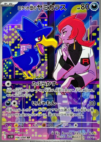 Pokemon TCG Japanese Version - Team Rocket's Murkrow-106/098