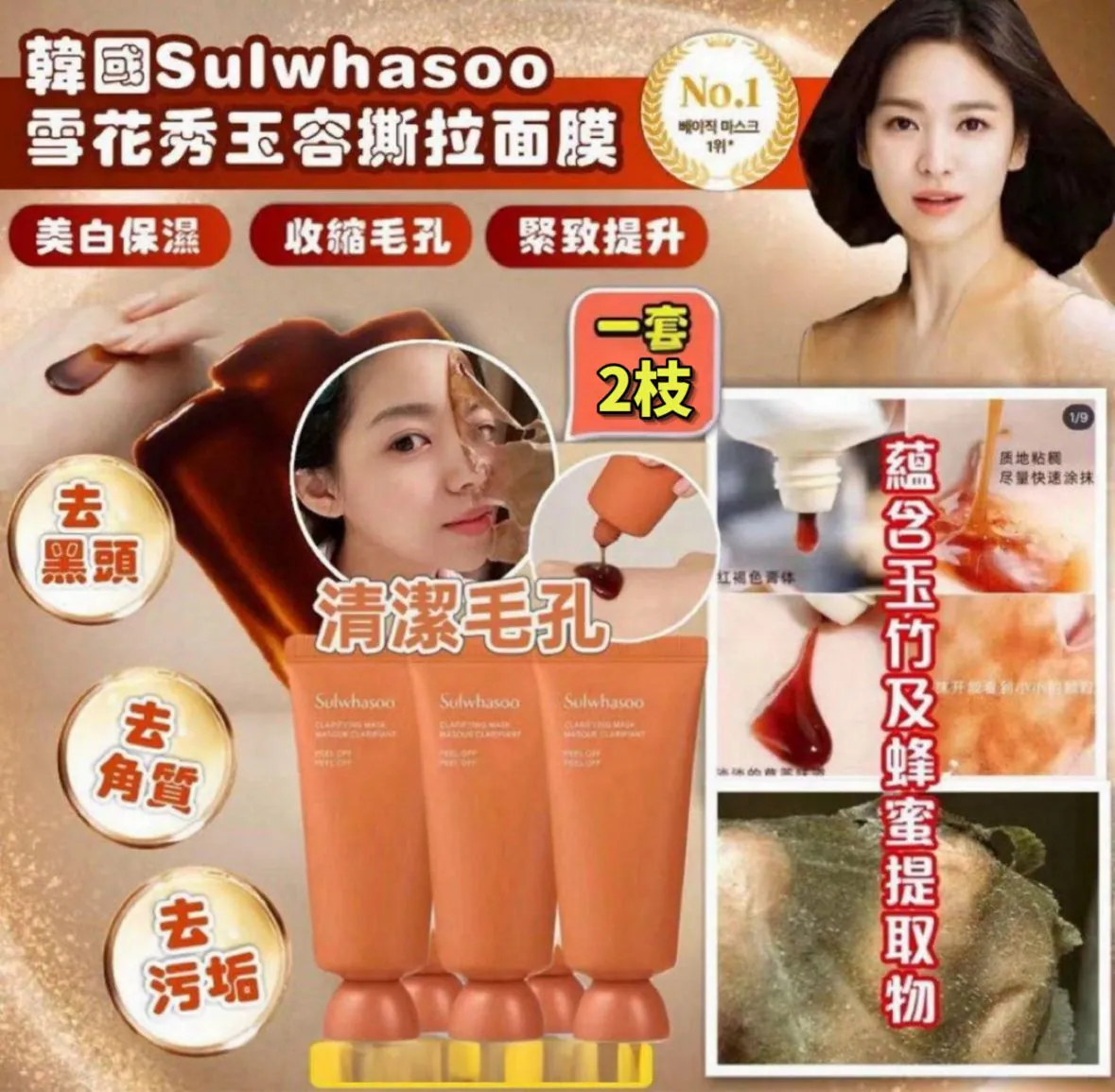 $58套.2套或以上每套$48套.韓國SULWHASOO雪花秀玉容撕拉面膜(一套2支)