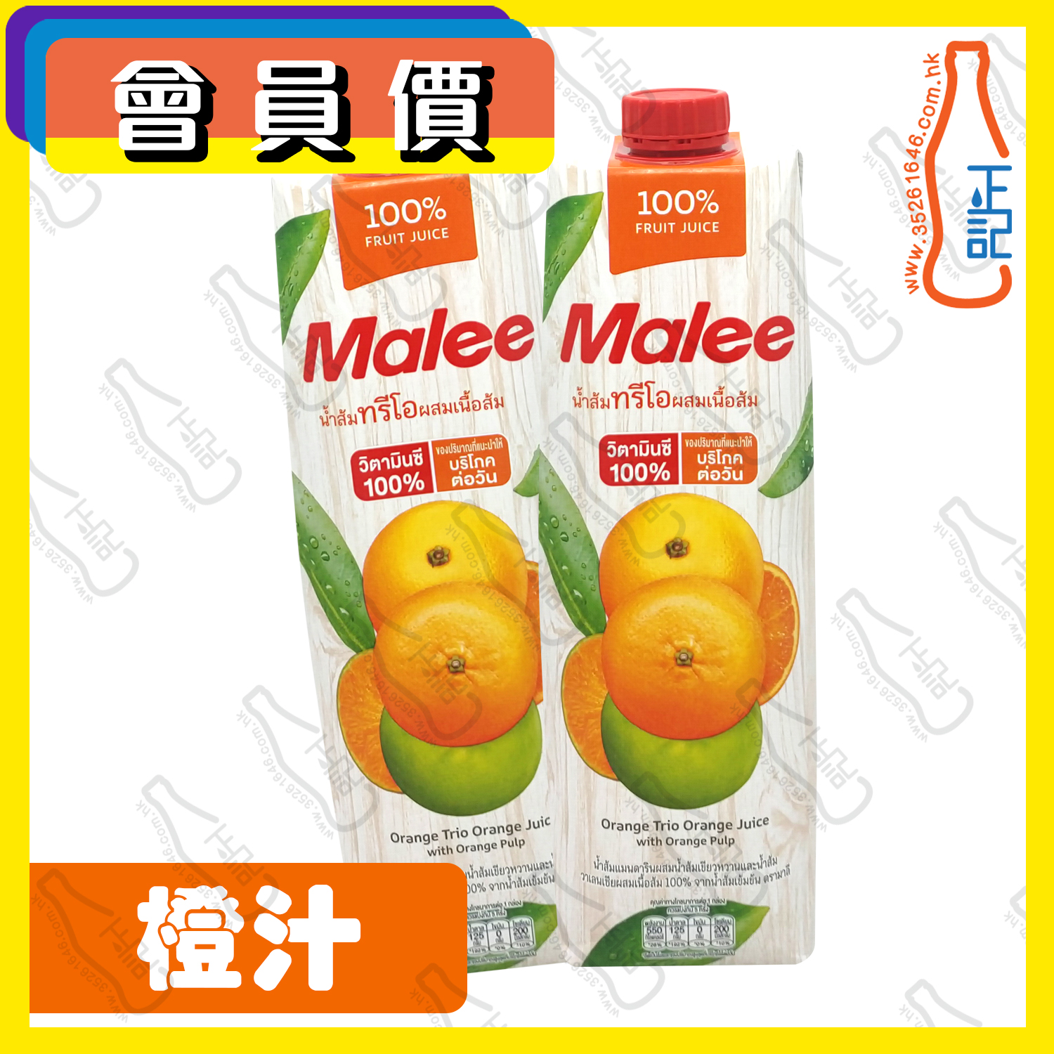 ==(會員價) Malee 橙汁 1000ml x【2包】 /份