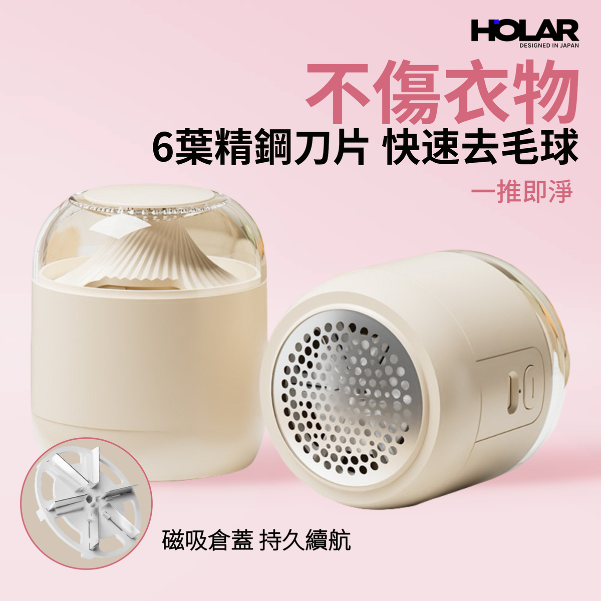 HOLAR JAPAN 便攜式充電款衣物毛球修剪器剃毛器衣服毛球去除器 HS0200