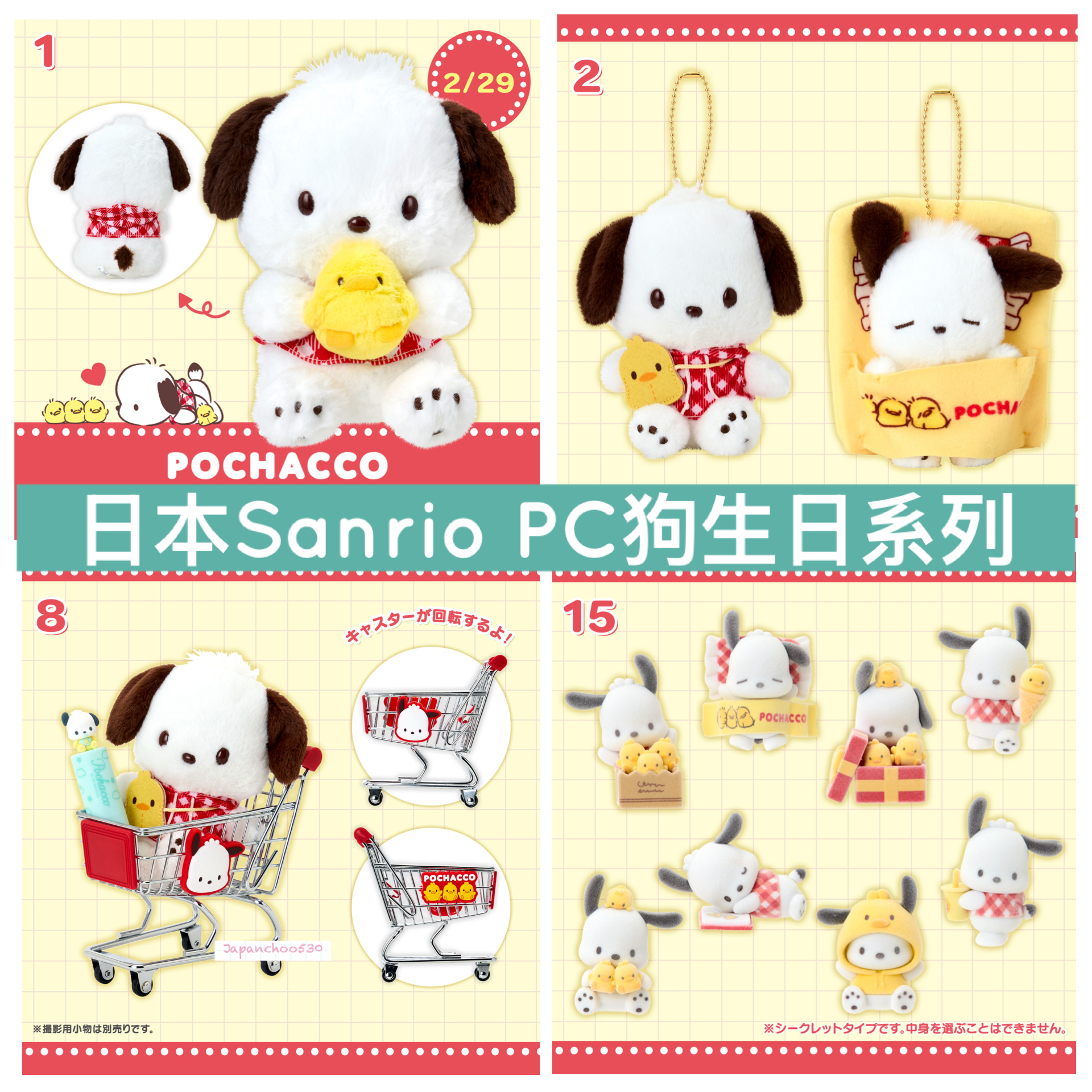 日本預訂📍日本Sanrio PC狗生日系列 - 公仔/吊飾/收納盒/Tote Bag/盲盒 26/2日本開售