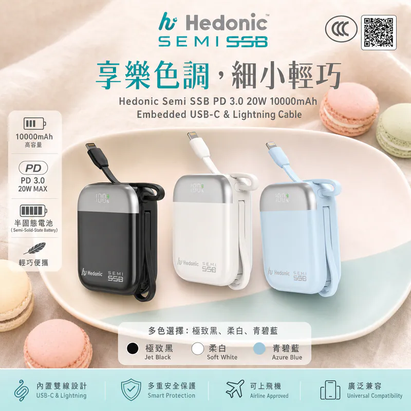 香港行貨 一年保養 CCC 認證 (二維碼) Hedonic™ Semi SSB PD 3.0 20W 內置USB-C & Lightning Cable 行動電源 (A21-B), 81088_81089_81090