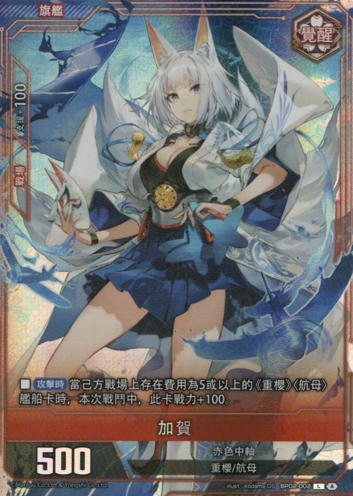 最初の  BP02-002 卡牌遊戲及桌遊專門店 BattleGround | 加賀(異圖卡) スマートフォン本体