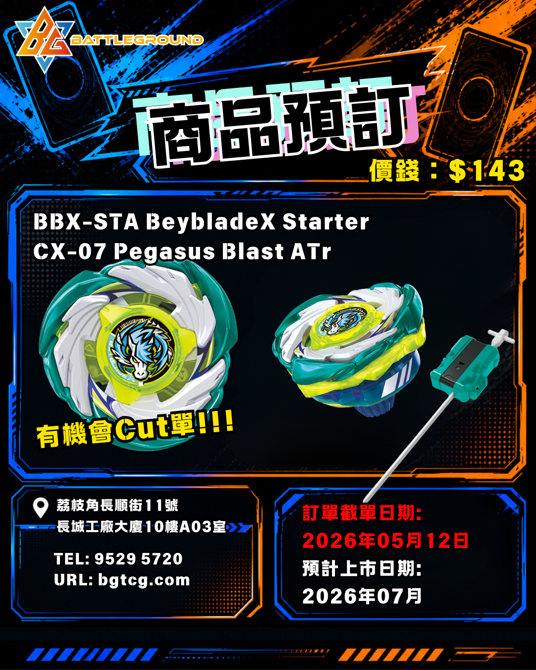 BBX-STA BeybladeX Starter CX-07 Pegasus Blast ATr 補貨預訂(預計到貨日期：7/2026）