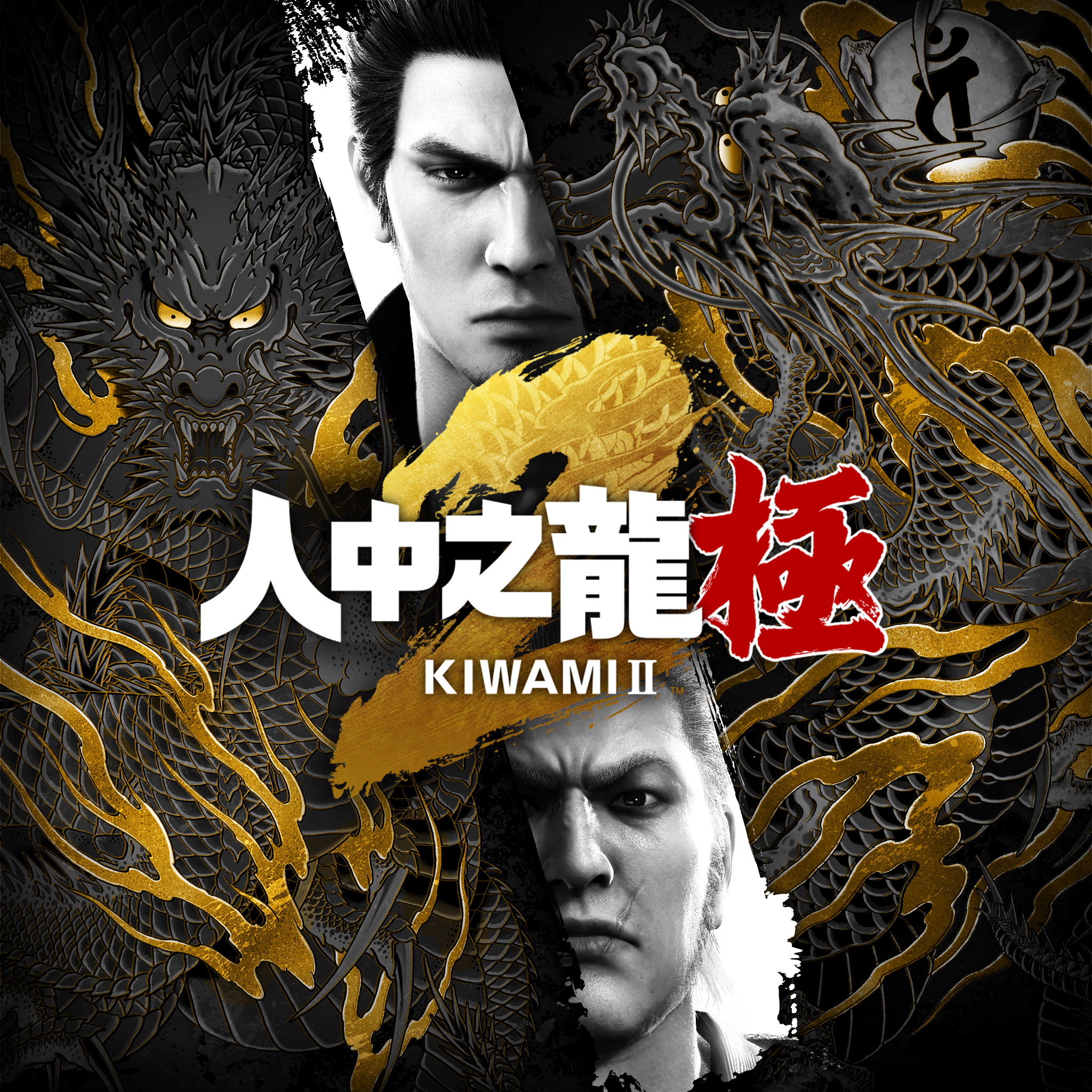 【香港行貨】Nintendo Switch 2  人中之龍 極２  Yakuza Kiwami 2  送【人中之龍歷代遊戲特典大禮包】