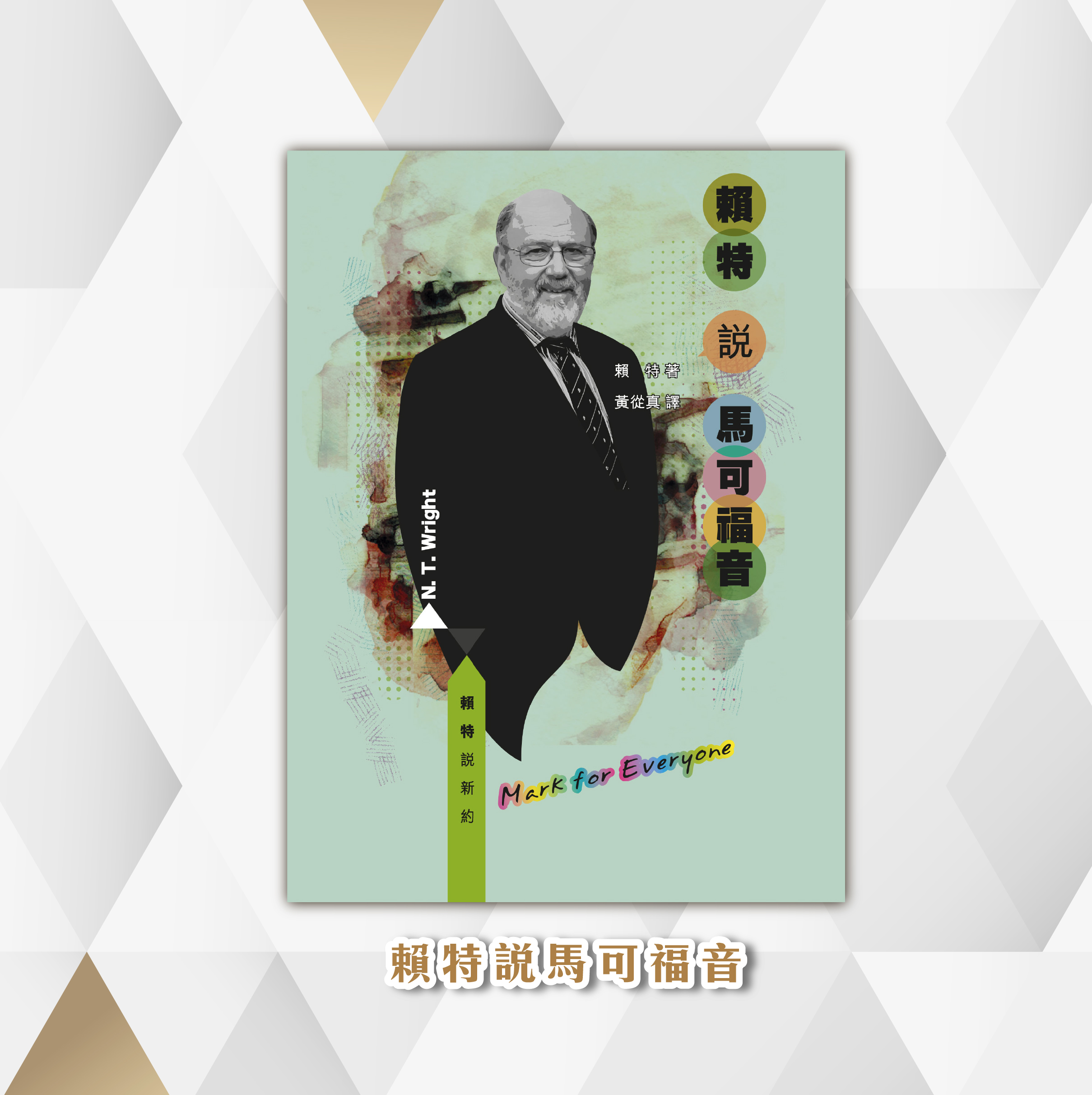 賴特系列套裝