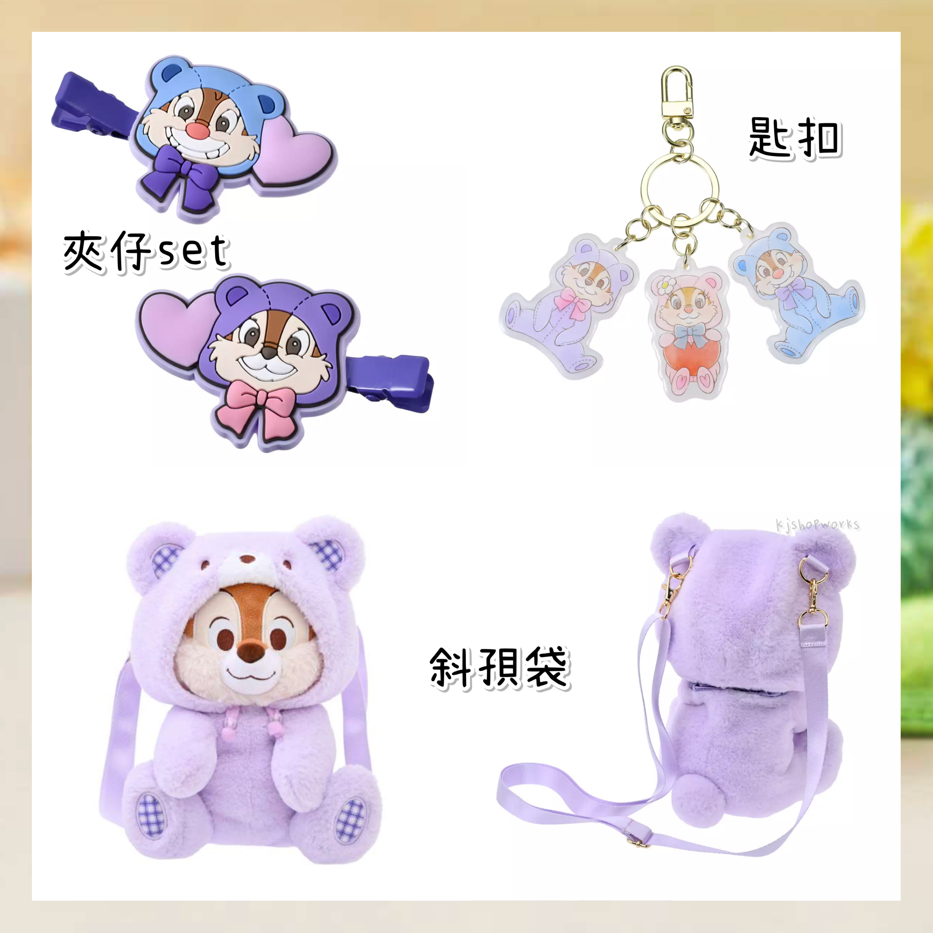 預訂 Chipndale Collection 夾仔set 匙扣 斜孭袋