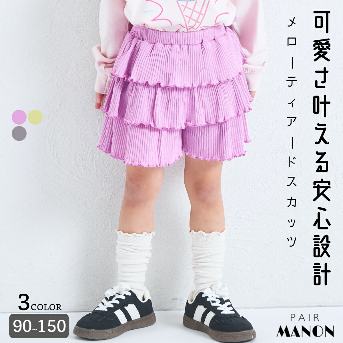 🆕【⭐訂購⭐】 🇯🇵日本直送🌀蓬鬆荷葉邊裙擺 層疊式毛圈布短褲［3款選］🌀[ELCA-0052][260313]