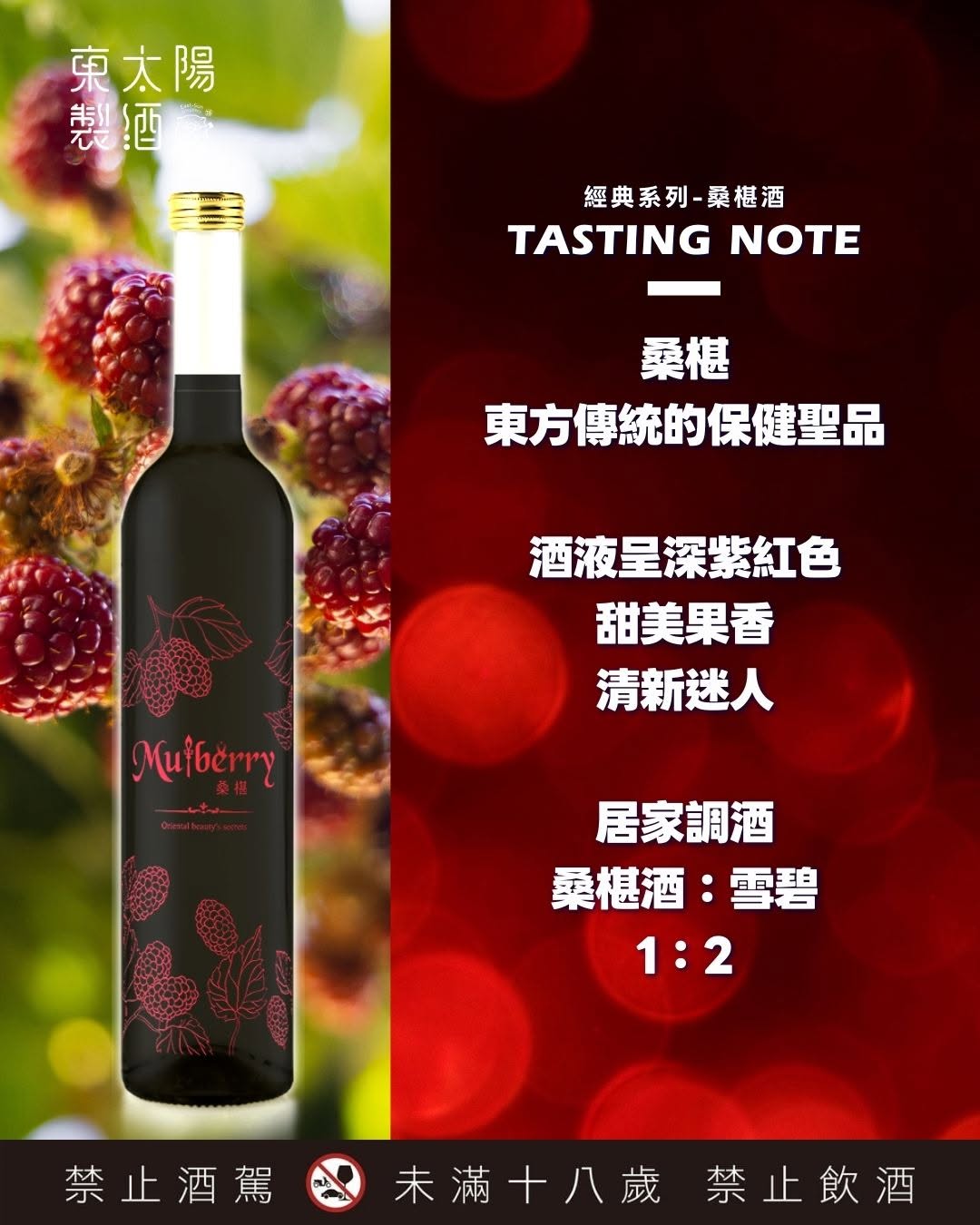 Classic Series - Mulberry Liqueur 經典系列 - 桑葚利口酒