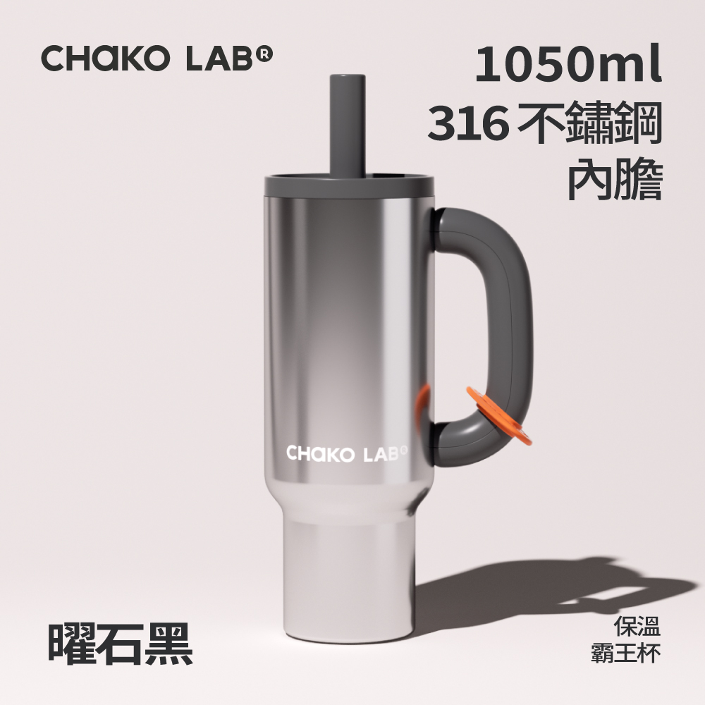 📦訂購 台灣代購 CHAKO LAB 不鏽鋼陶瓷保溫霸王杯 (曜石黑)