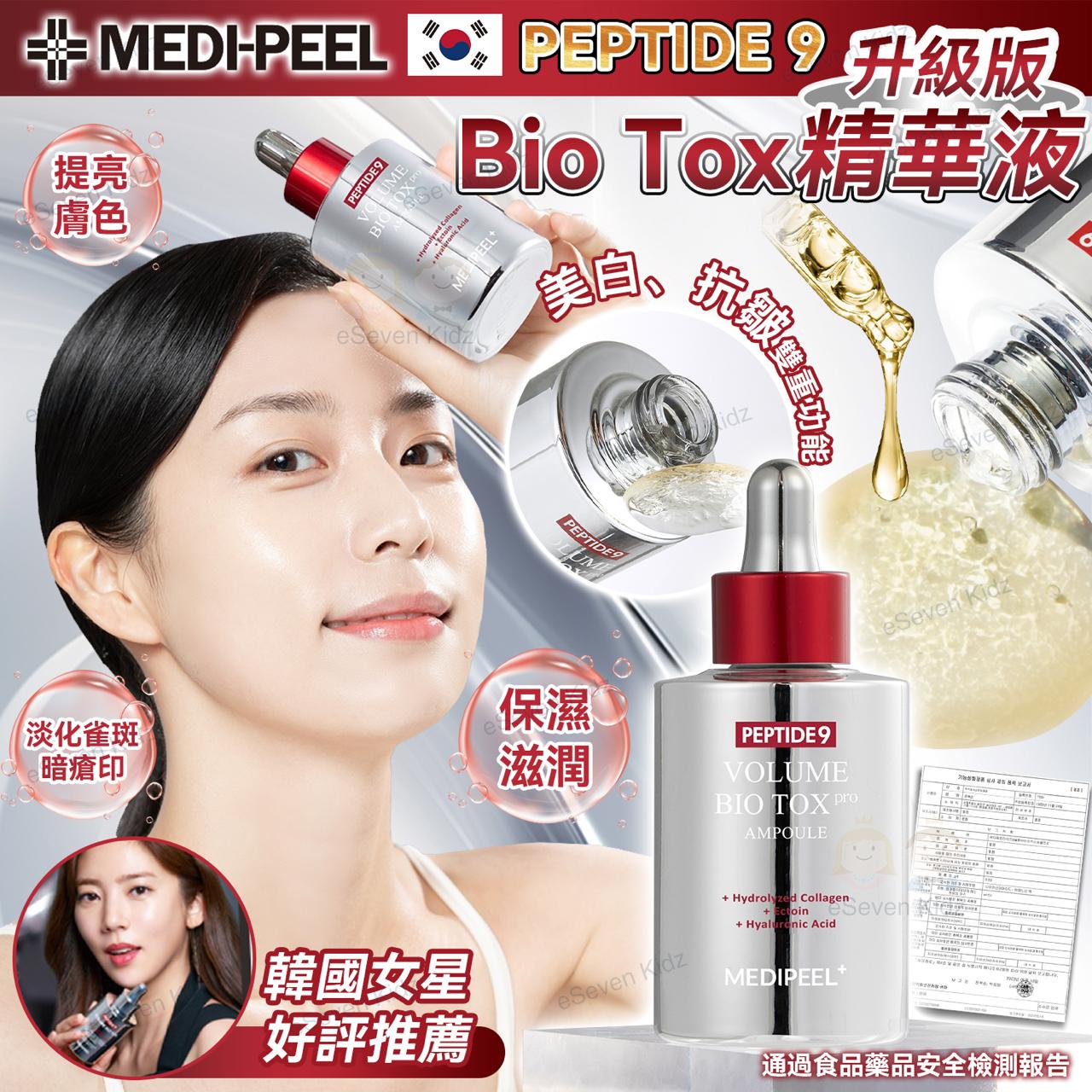 韓國🇰🇷直送✈️MEDI-PEEL 皇牌 PEPTIDE9 Bio Tox 精華液100ml