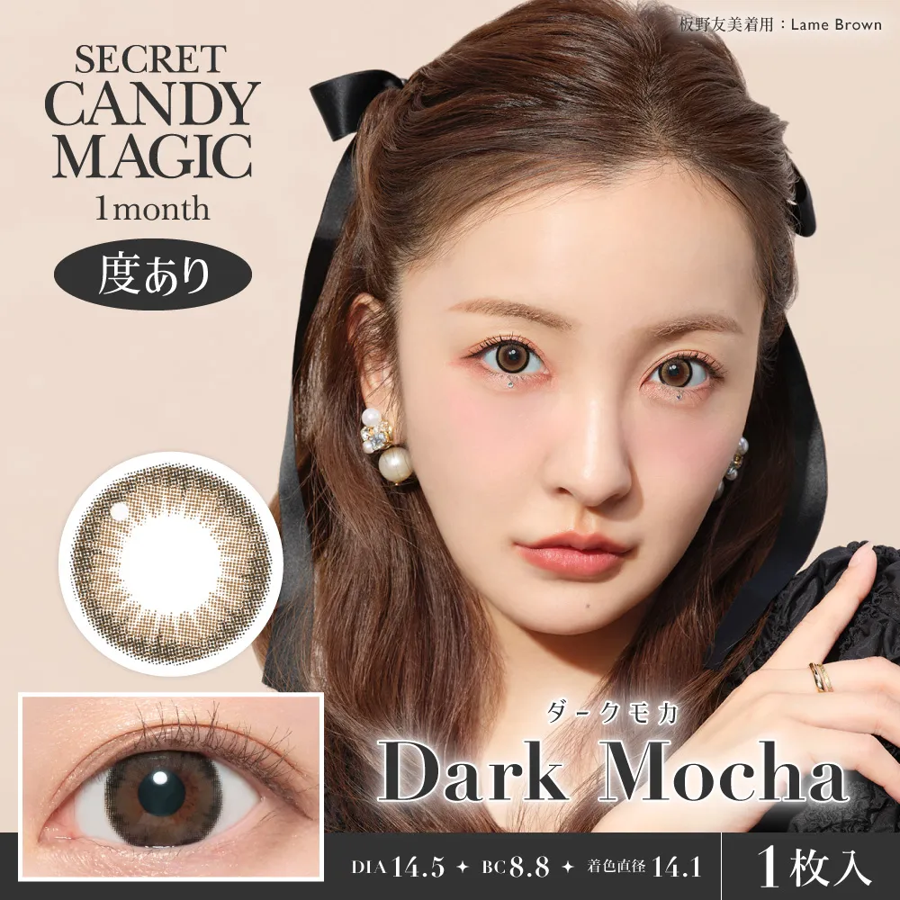 Candy Magic - Secret candymagic Dark Mocha (1month/1P)